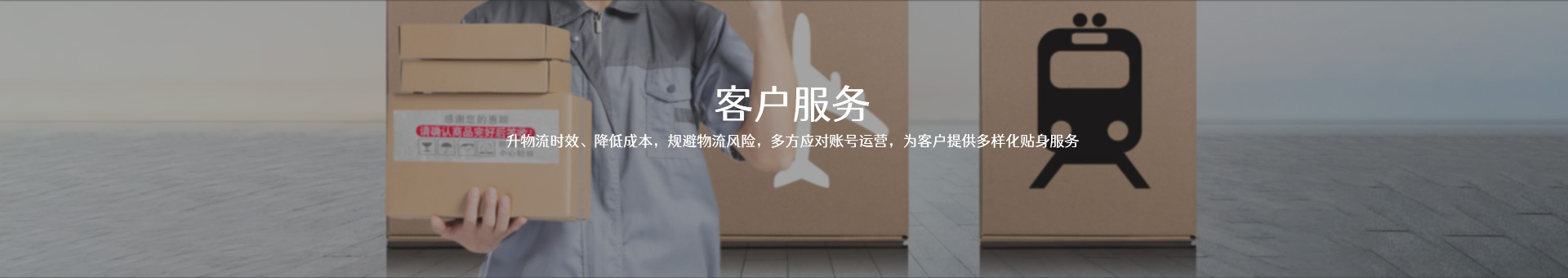 客户服务