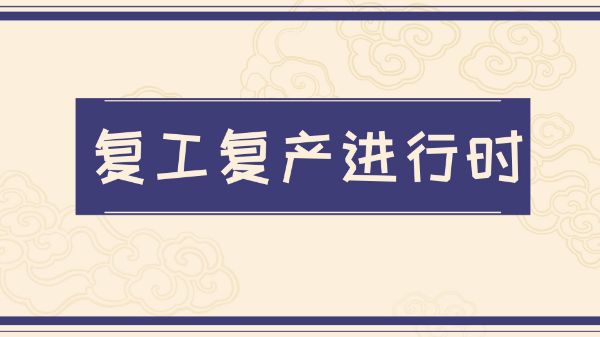 深圳部分区域进入恢复期，企业积极复工复产，亚马逊大力支持中国卖家！